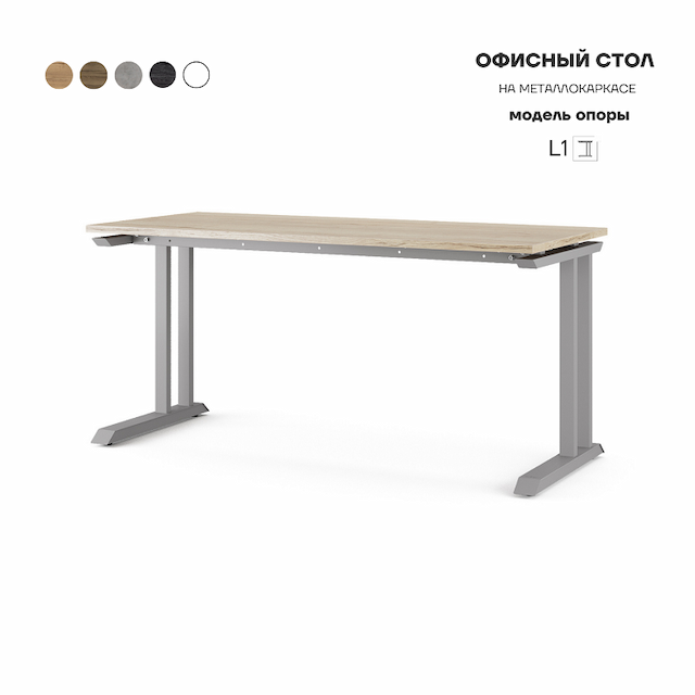 Стол офисный Kobor L1-160/60 aluminum/natural
