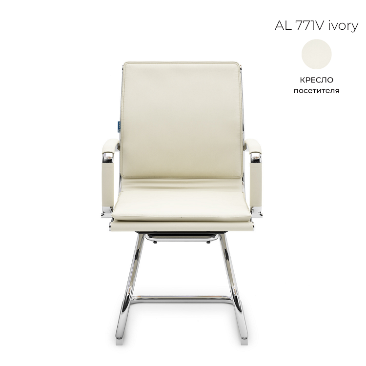 Кресло посетителя Алсав AL 771V ivory